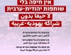اعتراضًا على إقالة عضوة بلدية.. دعوات لتشكيل جبهة للدفاع عن الشراكة في حيفا (تحديث: تأجيل المؤتمر الطارئ)