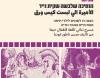 الأميرة الي لبست كيس ورق تتألق في حيفا: عرض مسرحي ثنائي اللغة ضمن مهرجان السينما الشعبي