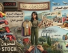 المخزون الميّت بين مواسم الفرح وهوس العطلات: هل نشتري لنلبس أم نستهلك لنفنى؟ – سامية عرموش