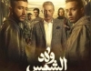 ولاد الشمس: دراما مؤثرة تكشف واقع الأيتام وتحدياتهم في المجتمع