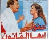 عفوًا أيها القانون: فيلم يكشف ازدواجية المعايير ضد المرأة في مصر والمنطقة العربية - بقلم سامية عرموش