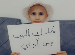 البطلة زينب اغبارية:  خليك بالبيت من أجلي