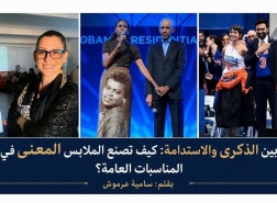 بين الذكرى والاستدامة: كيف تصنع الملابس المعنى في المناسبات العامة؟ بقلم: سامية عرموش