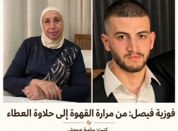 فوزية فيصل: من مرارة القهوة إلى حلاوة العطاء