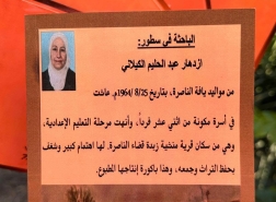 موسم الطائرات الورقية - بقلم ازدهار عبد الحليم كيلاني