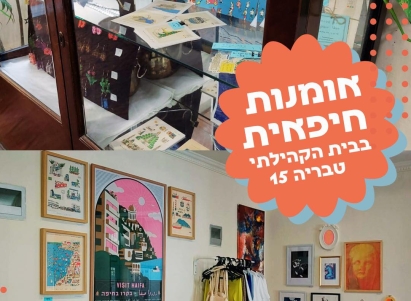 مركز طبريا 15 الجماهيري يدعوكم لمعرض مليء بالإبداع!