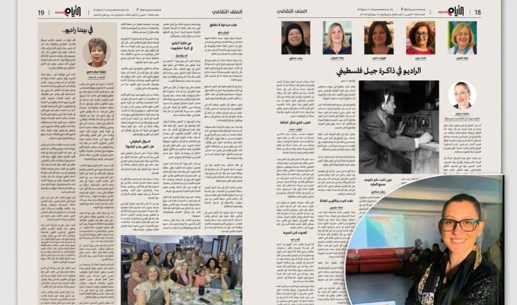 الراديو في ذاكرة جيل فلسطيني