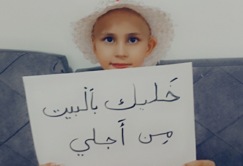 البطلة زينب اغبارية:  خليك بالبيت من أجلي