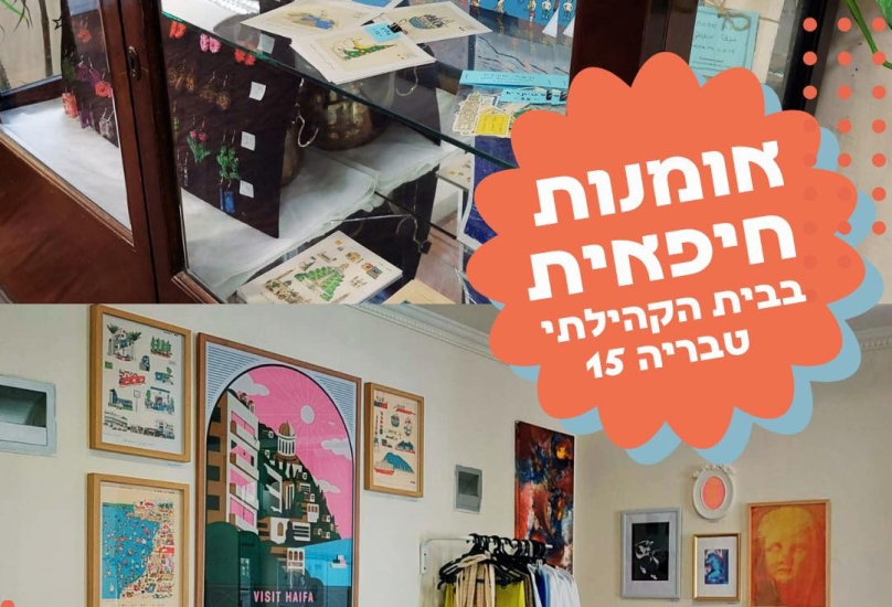 مركز طبريا 15 الجماهيري يدعوكم لمعرض مليء بالإبداع!