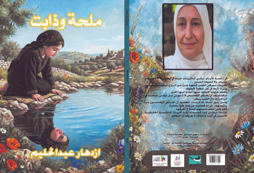 صورةُ غلافِ روايةِ الكاتبة