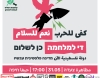 بيان مشترك يدعو إلى السلام وحقوق الفلسطينيين في مظاهرة حاشدة بحيفا