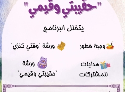 معهد بشائر في حيفا يطلق ورشة حقيبتي وقيمي للفتيات مع بداية العام الدراسي