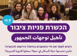 حيفا:أغلبية البلد ينظم تدريباً لتمكين المواطنين في مواجهة البيروقراطية البلدية