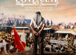 فيلم أيار العهد يحيي ذكرى انتفاضة الناصرة المنسية عام 1958