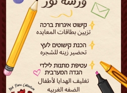 حراك نقف معاً يدعو إلى أمسية دفء وأمل مشتركة في البيت الليلكي الأحد 14 ديسمبر