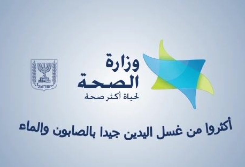 وزارة الصحة: 215181 مصابًا تماثلوا للشفاء و 61606 اصابة فعالة