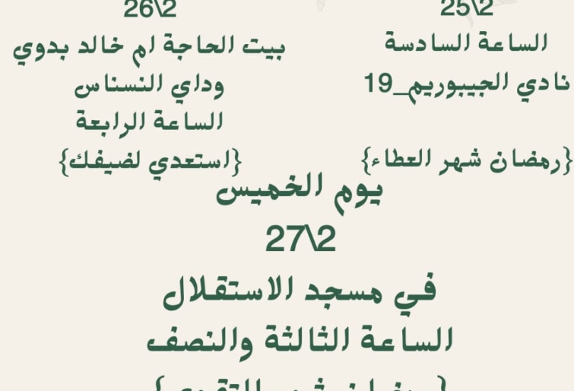 صورة عن الدعوة
