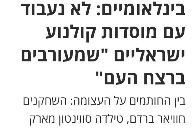 صورة عن عنوان التقرير بالعبرية