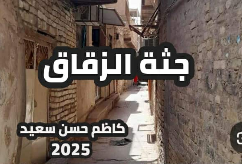 القصيدة كفيلم: قراءة سينمائية لدراما الزقاق