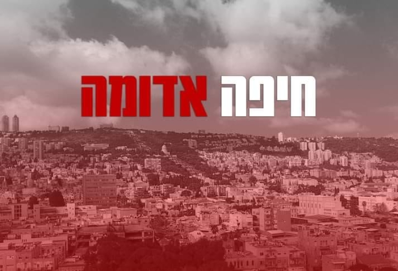 نشرت بلدية حيفا عبر صفحتها الفيسبوكية بأن مدينتنا تحولت من منطقة برتقالية لحمراء حسب نموذج اشارة المرور، وذلك نظرا لتزايد عدد مرضى كورونا في المدينة، والذي وصل الى 1272 .